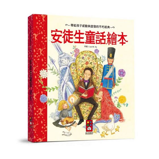 安徒生童話繪本